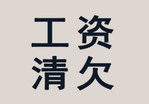 中山讨债收账公司：﻿欠银行钱没有还款能力怎么办