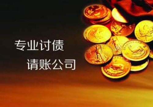 中山讨债要账公司：﻿欠款还款协议的法律效力